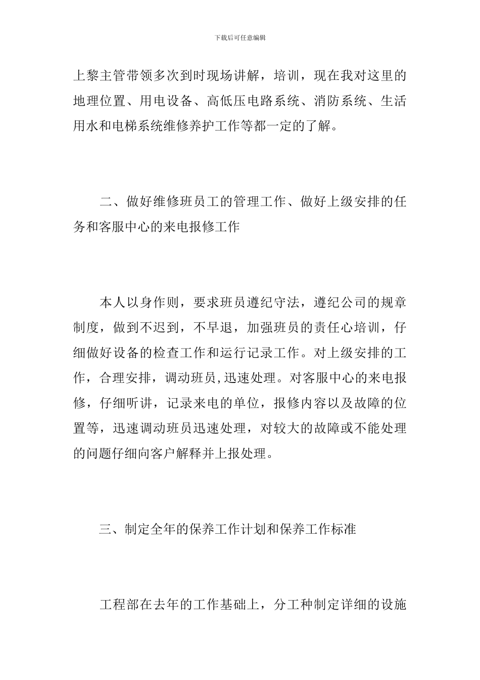 工程部文员个人工作总结_第2页