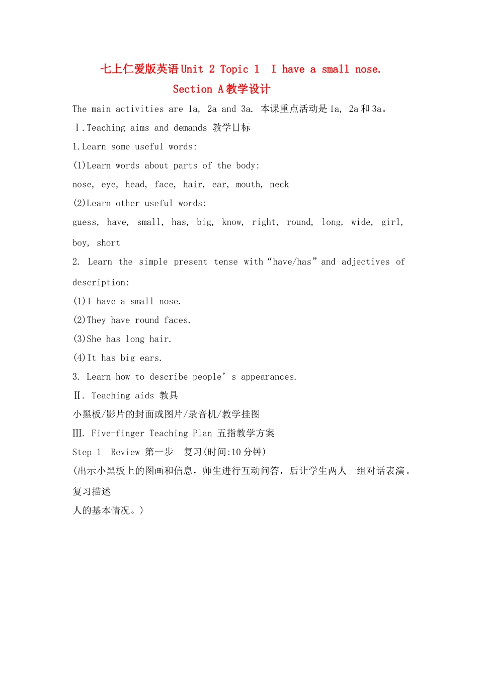 七年级英语上unit 2 topic 1  I have a small nose Section A教学设计(精品)仁爱版_第1页