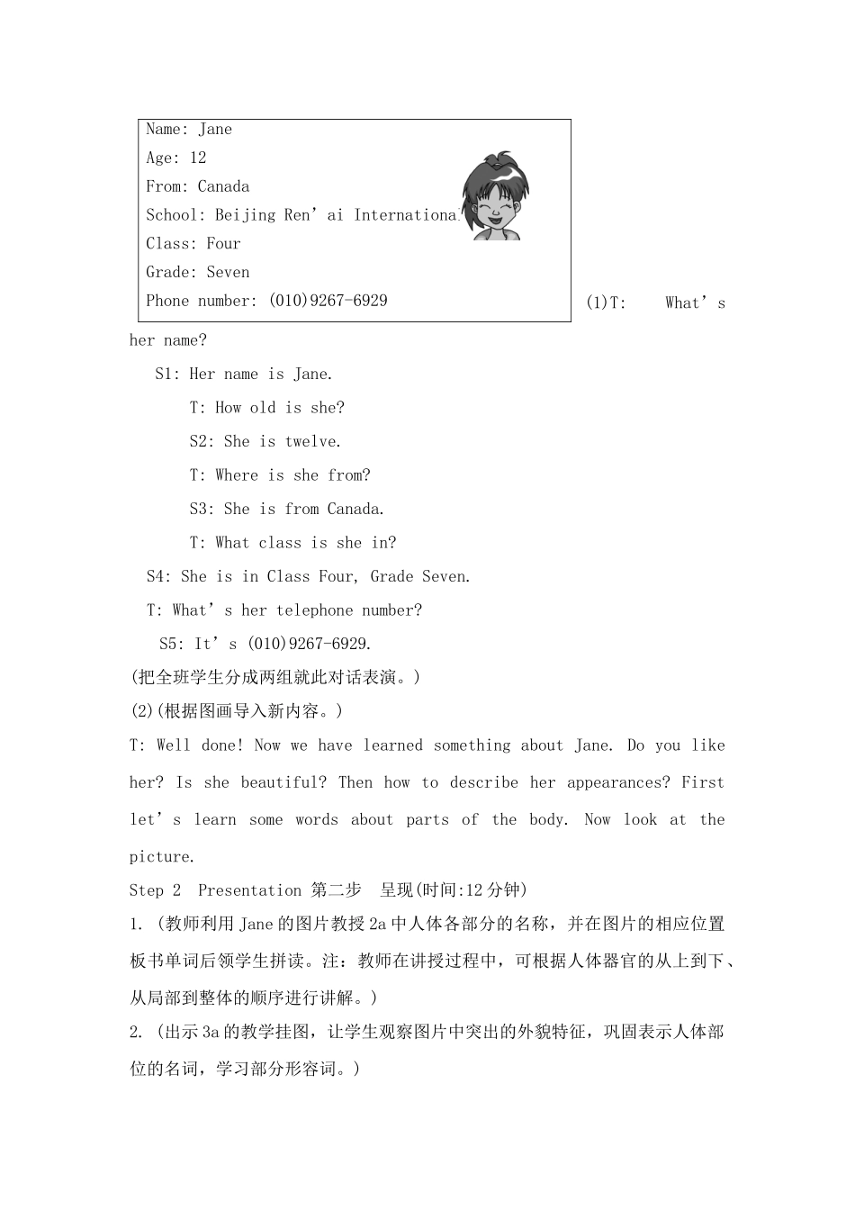 七年级英语上unit 2 topic 1  I have a small nose Section A教学设计(精品)仁爱版_第2页