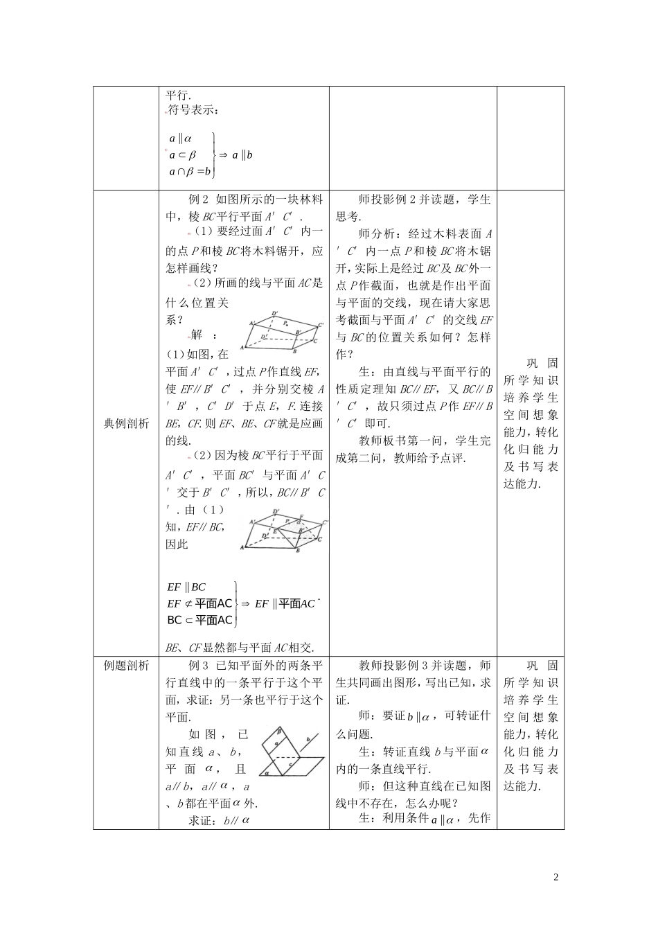 高中数学 2.2.2直线与平面平行的性质精品教案 新人教A版必修2_第2页