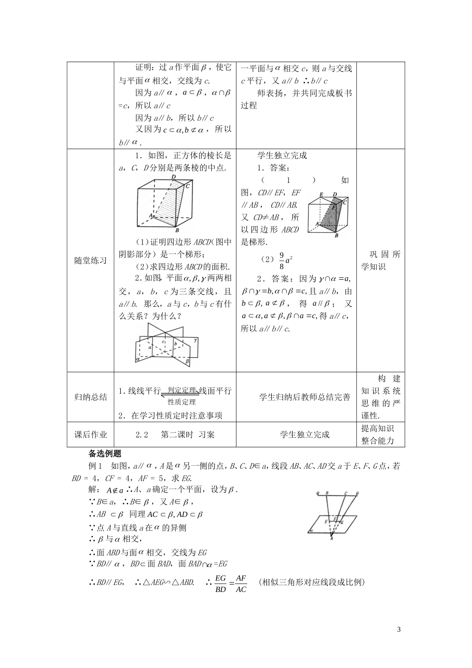 高中数学 2.2.2直线与平面平行的性质精品教案 新人教A版必修2_第3页