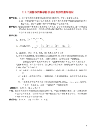 高中数学 2.2.2用样本的数字特征估计总体的数字特征教案 新人教B版必修3-新人教B版高一必修3数学教案