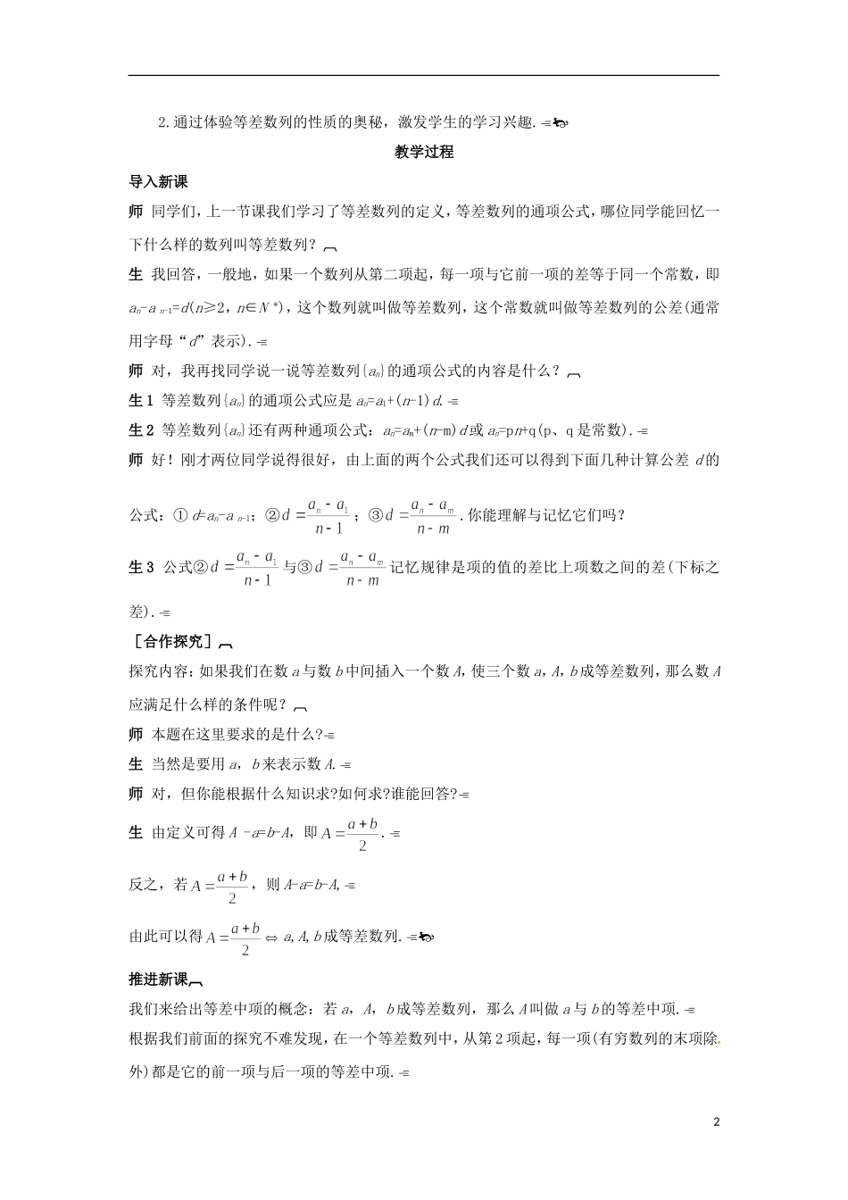 高中数学 2.2.2等差数列通项公式教学设计 新人教A版必修5-新人教A版高二必修5数学教案_第2页