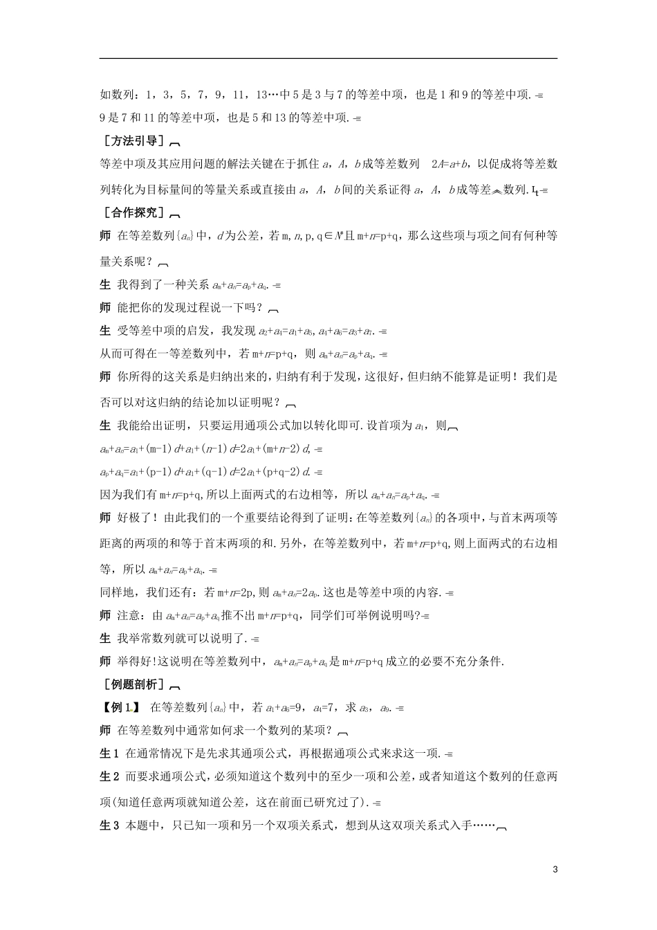 高中数学 2.2.2等差数列通项公式教学设计 新人教A版必修5-新人教A版高二必修5数学教案_第3页