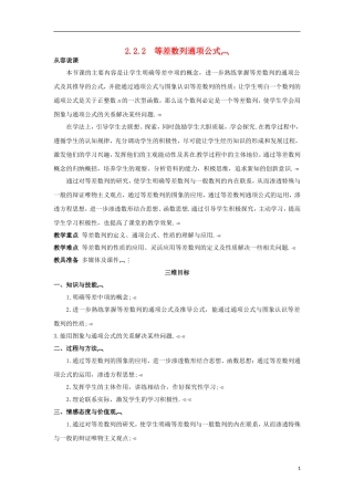 高中数学 2.2.2等差数列通项公式教学设计 新人教A版必修5-新人教A版高二必修5数学教案