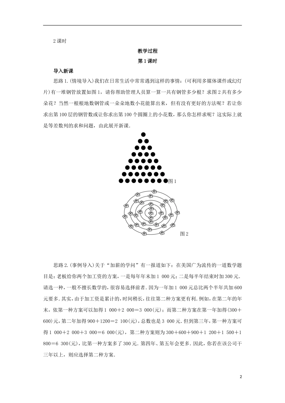 高中数学 2.2.2等差数列的前n项和教学设计 新人教B版必修5-新人教B版高二必修5数学教案_第2页