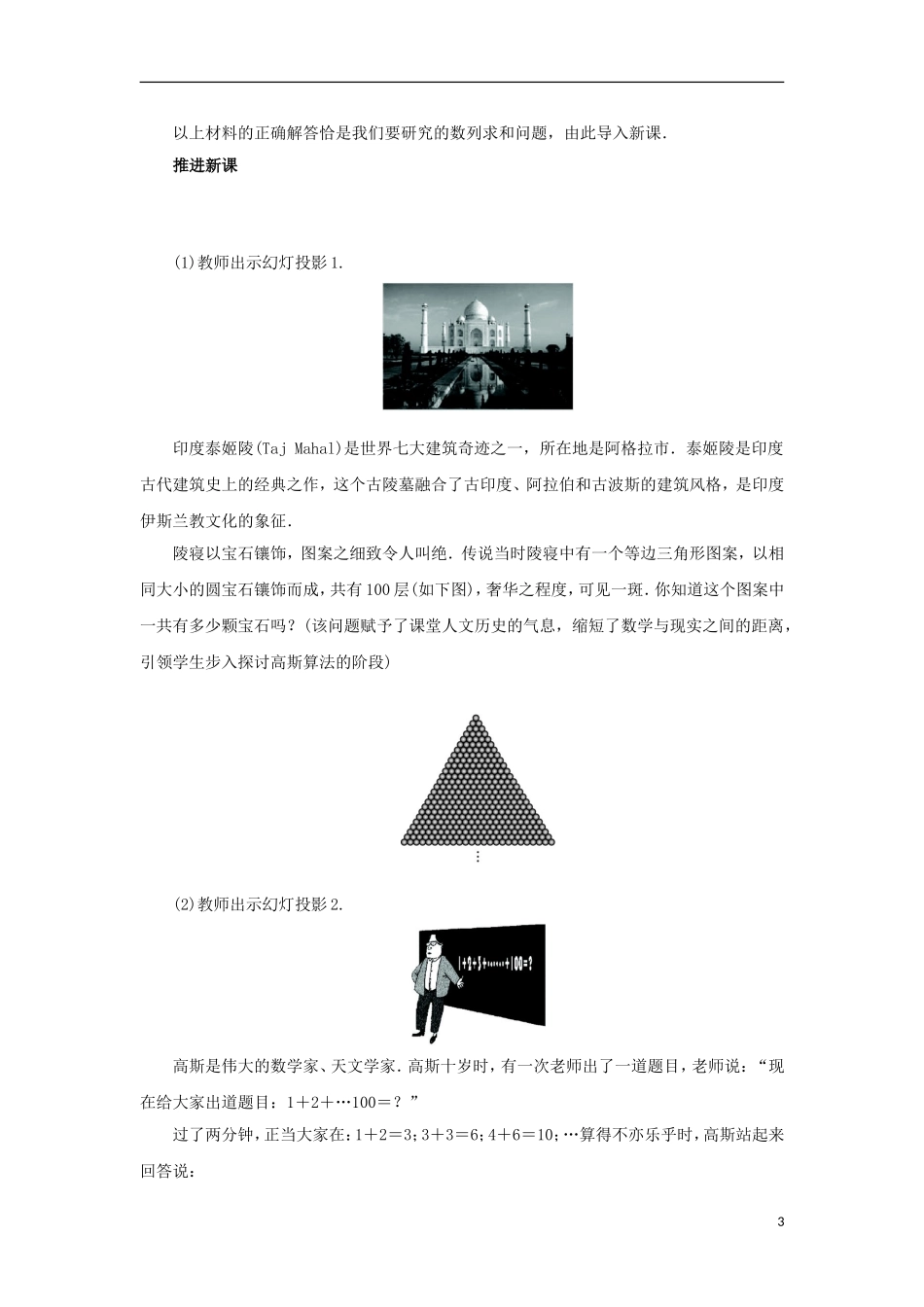 高中数学 2.2.2等差数列的前n项和教学设计 新人教B版必修5-新人教B版高二必修5数学教案_第3页