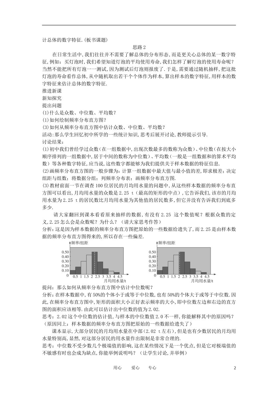 高中数学 2.2.2用样本的数字特征估计总体的数字特征教案1 新人教A版必修3_第2页