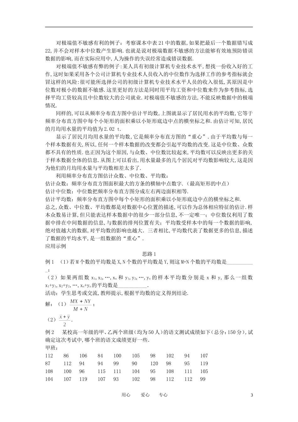 高中数学 2.2.2用样本的数字特征估计总体的数字特征教案1 新人教A版必修3_第3页