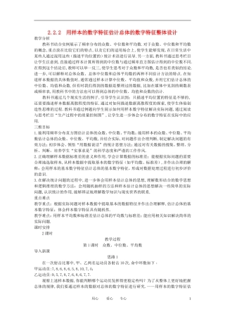 高中数学 2.2.2用样本的数字特征估计总体的数字特征教案1 新人教A版必修3