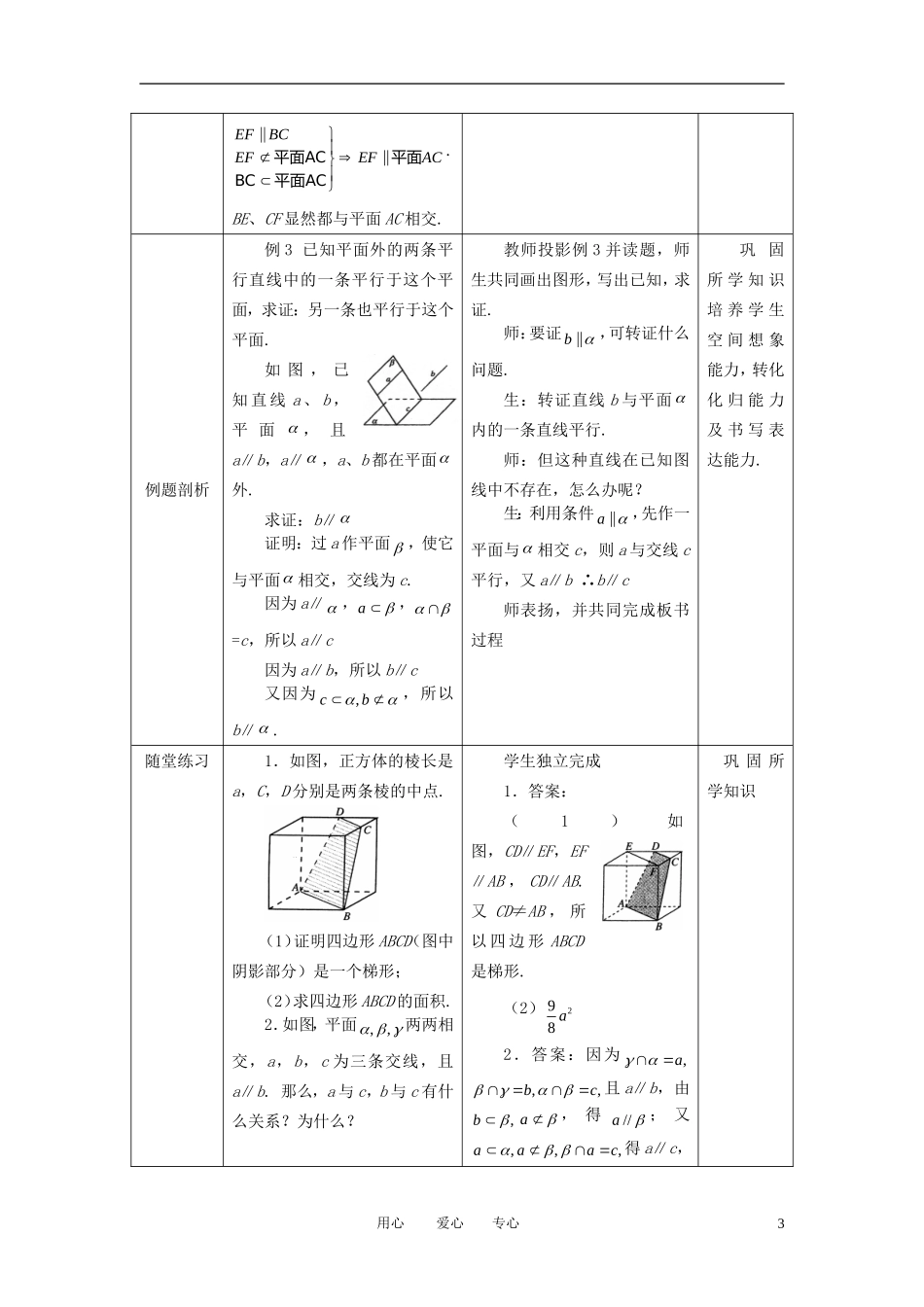 高中数学 2.2.2直线与平面平行的性质全册精品教案 新人教A版必修2_第3页