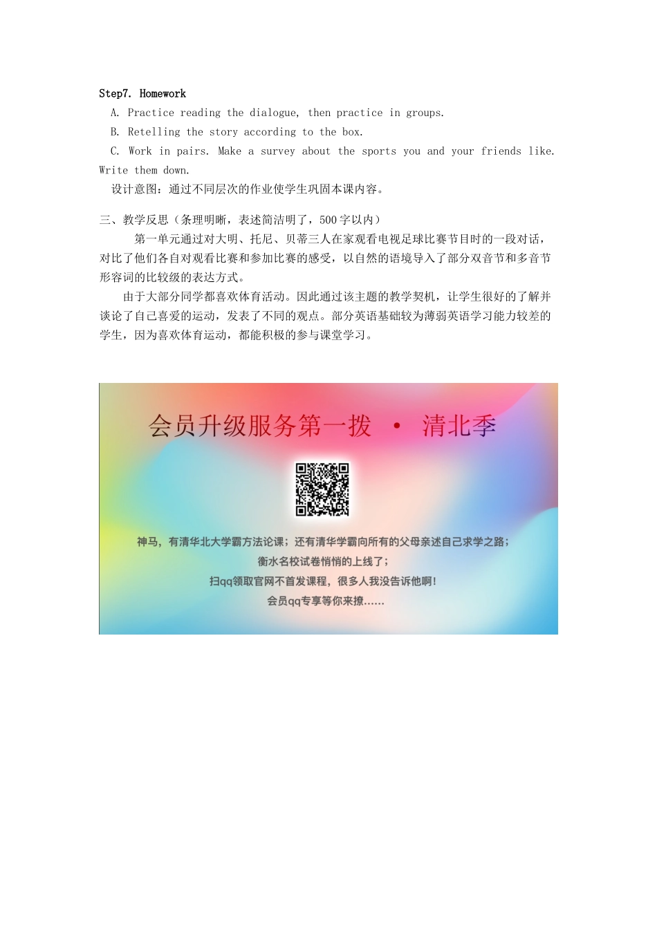 学年八年级英语上册 Module 3 Sports Unit 1 Nothing is more exciting than playing tennis教案 （新版）外研版-（新版）外研版初中八年级上册英语教案_第3页