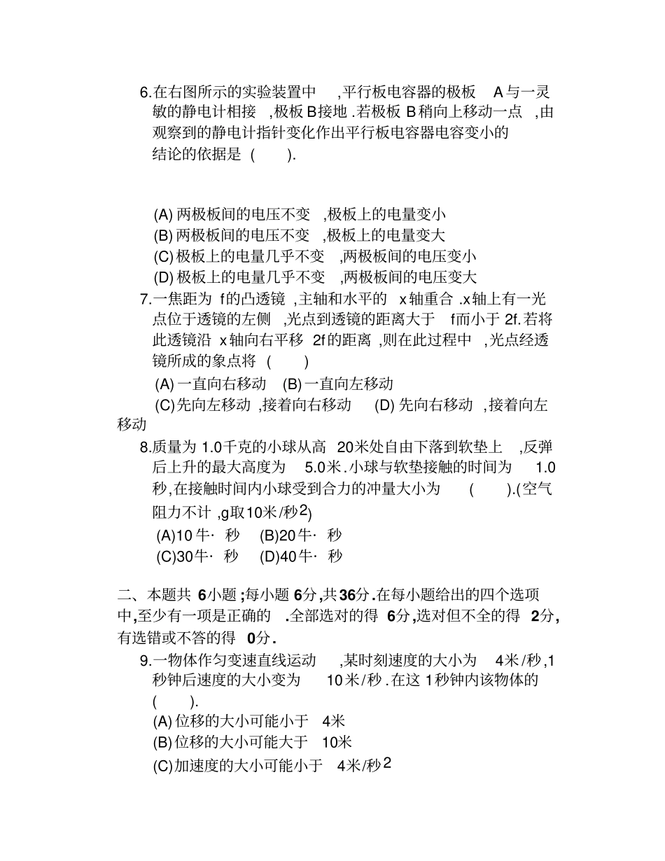 2015年全国普通高等学校招生模拟考试_第2页