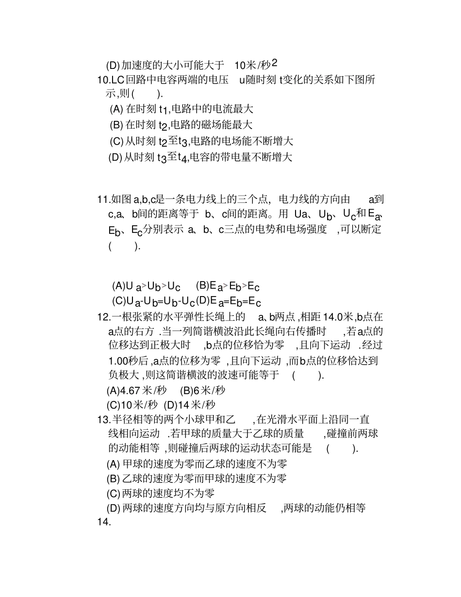 2015年全国普通高等学校招生模拟考试_第3页