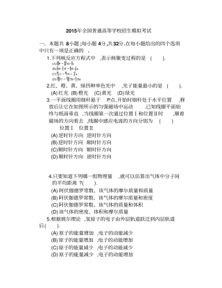 2015年全国普通高等学校招生模拟考试