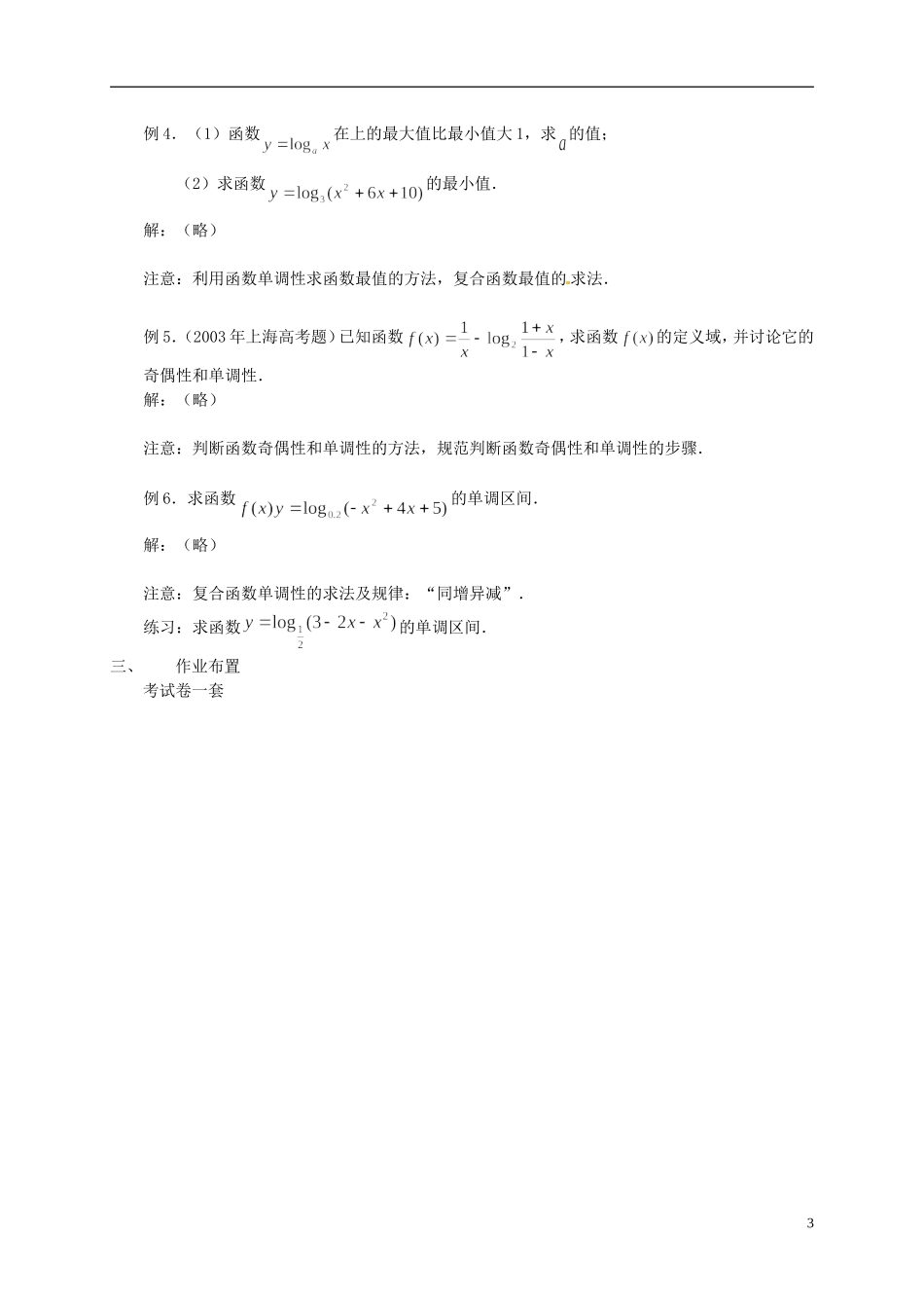 高中数学 2.2.2对数函数（二）教案 新人教必修1-人教版高一必修1数学教案_第3页