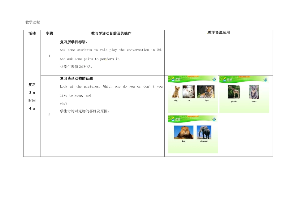 七年级英语下册 Unit 5 Why do you like pandas（第3课时）教学设计 （新版）人教新目标版-（新版）人教新目标版初中七年级下册英语教案_第2页