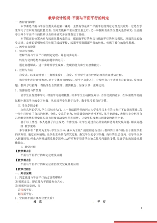 高中数学 2.2.2平面与平面平行的判定教案 新人教版必修2-新人教版高一必修2数学教案