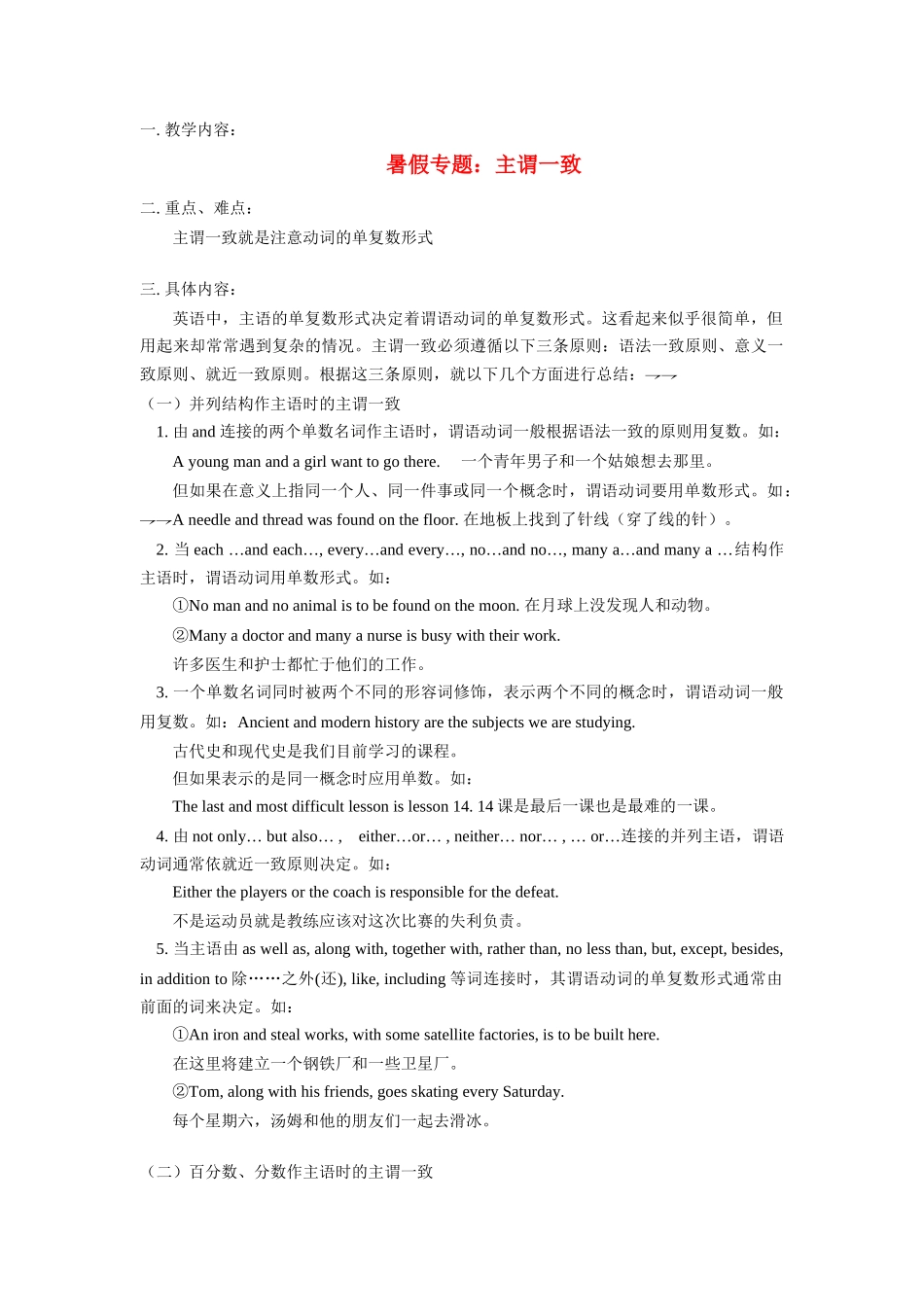 八年级英语暑假专题：主谓一致教案牛津版_第1页