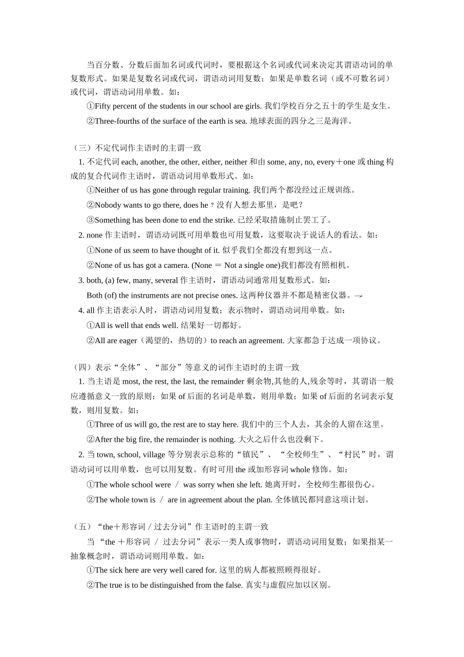 八年级英语暑假专题：主谓一致教案牛津版_第2页