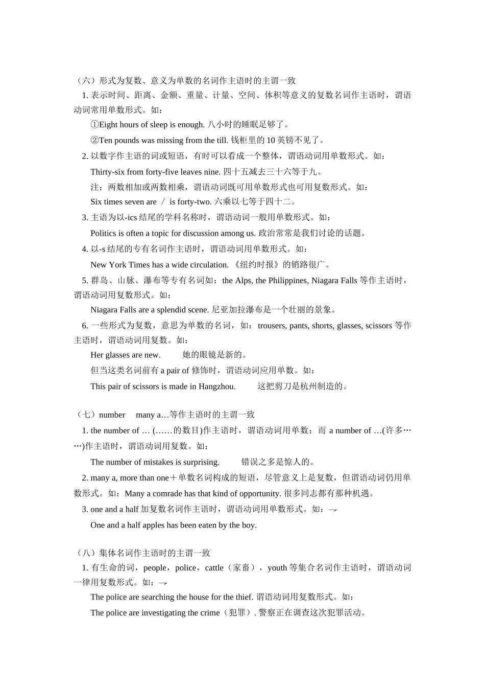 八年级英语暑假专题：主谓一致教案牛津版_第3页