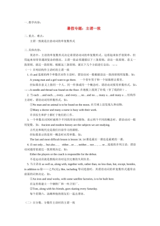 八年级英语暑假专题：主谓一致教案牛津版