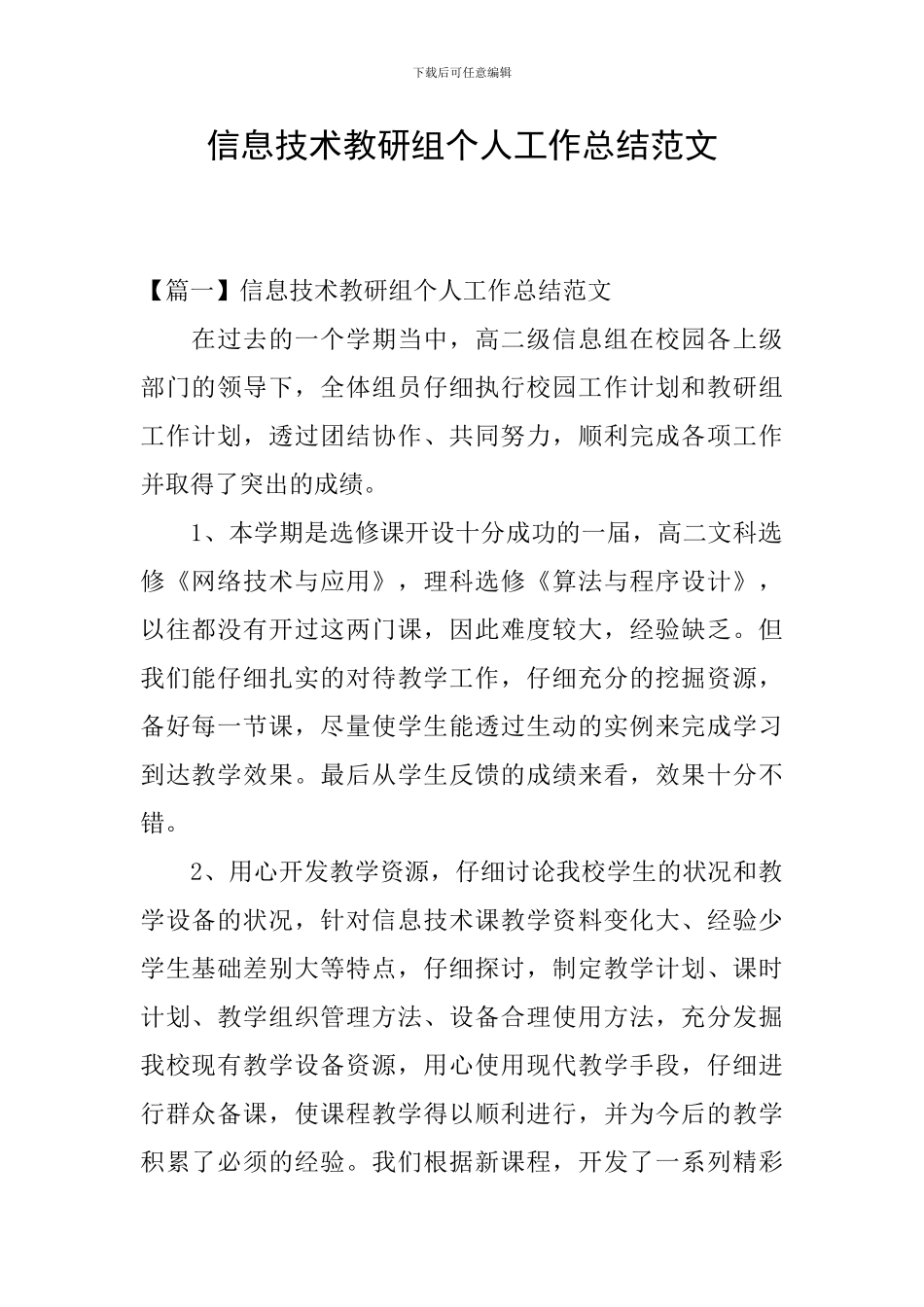 信息技术教研组个人工作总结范文_第1页