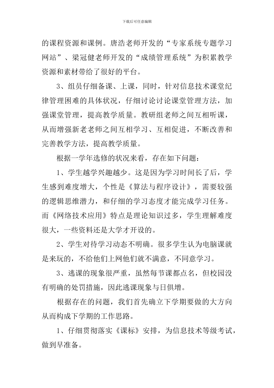 信息技术教研组个人工作总结范文_第2页