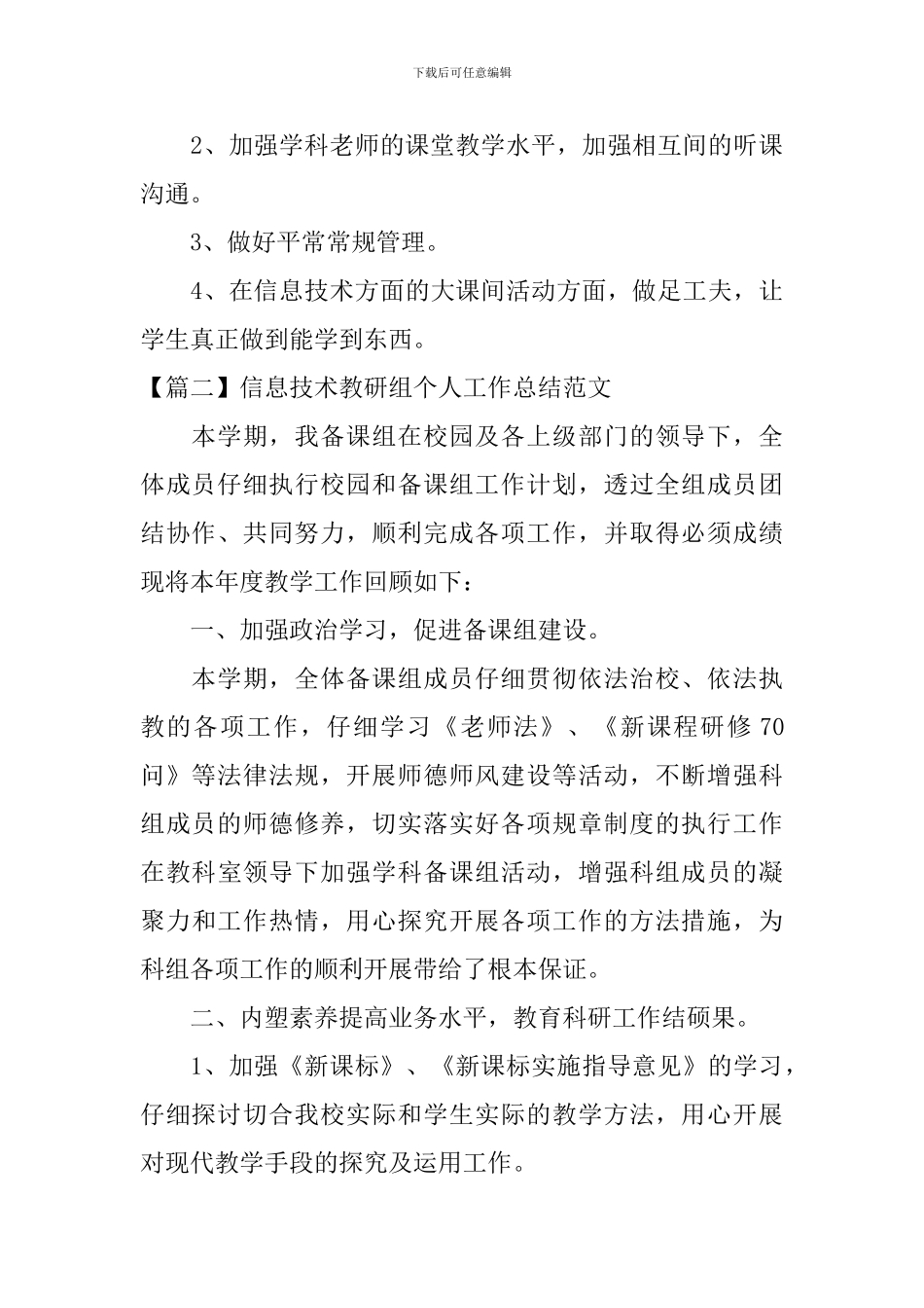 信息技术教研组个人工作总结范文_第3页