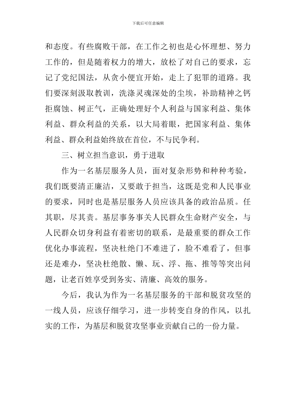 学习“讲政治、敢担当、善作为”心得体会_第2页