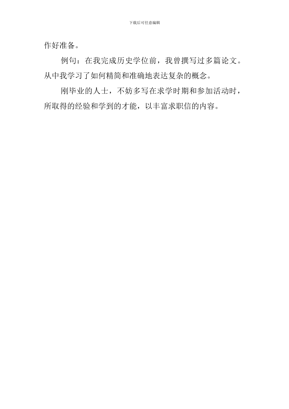 怎样写自荐书_第2页