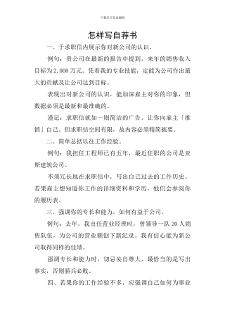 怎样写自荐书