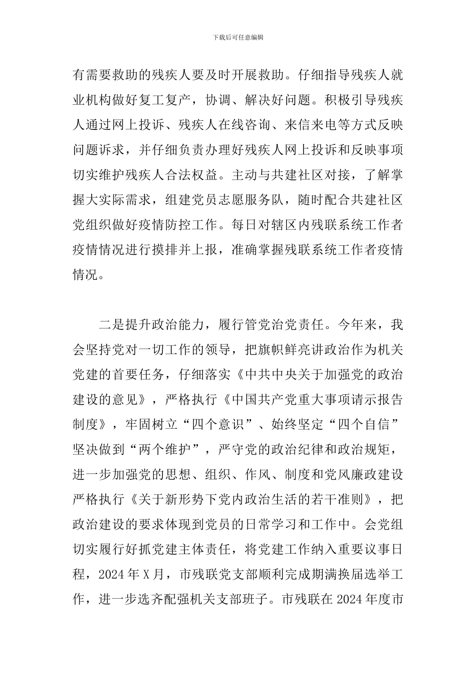 2024年市残联上半年党建工作总结_第2页