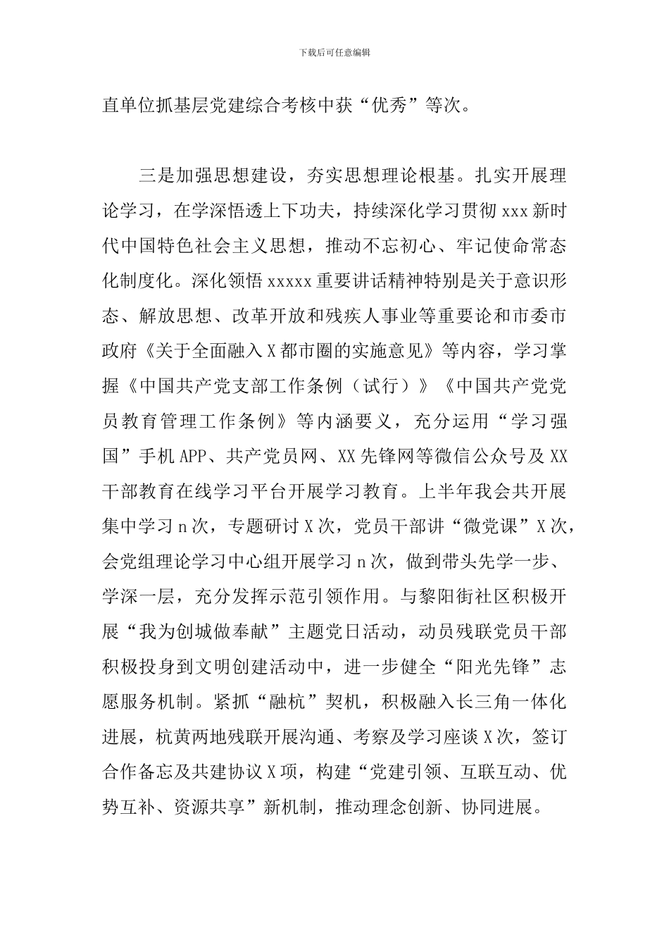 2024年市残联上半年党建工作总结_第3页