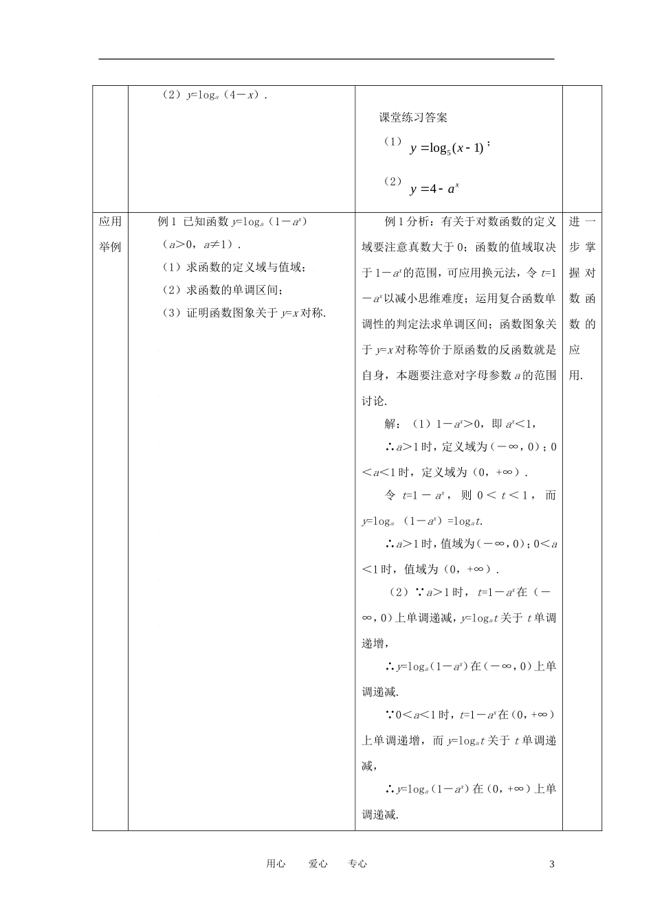 高中数学 2.2.2对数函数及其性质（三）全册精品教案 新人教A版必修1_第3页