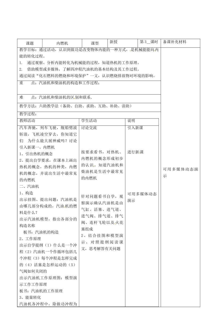 九年级物理全册 13.3 内燃机六助教学法实施教案 沪科版_第2页