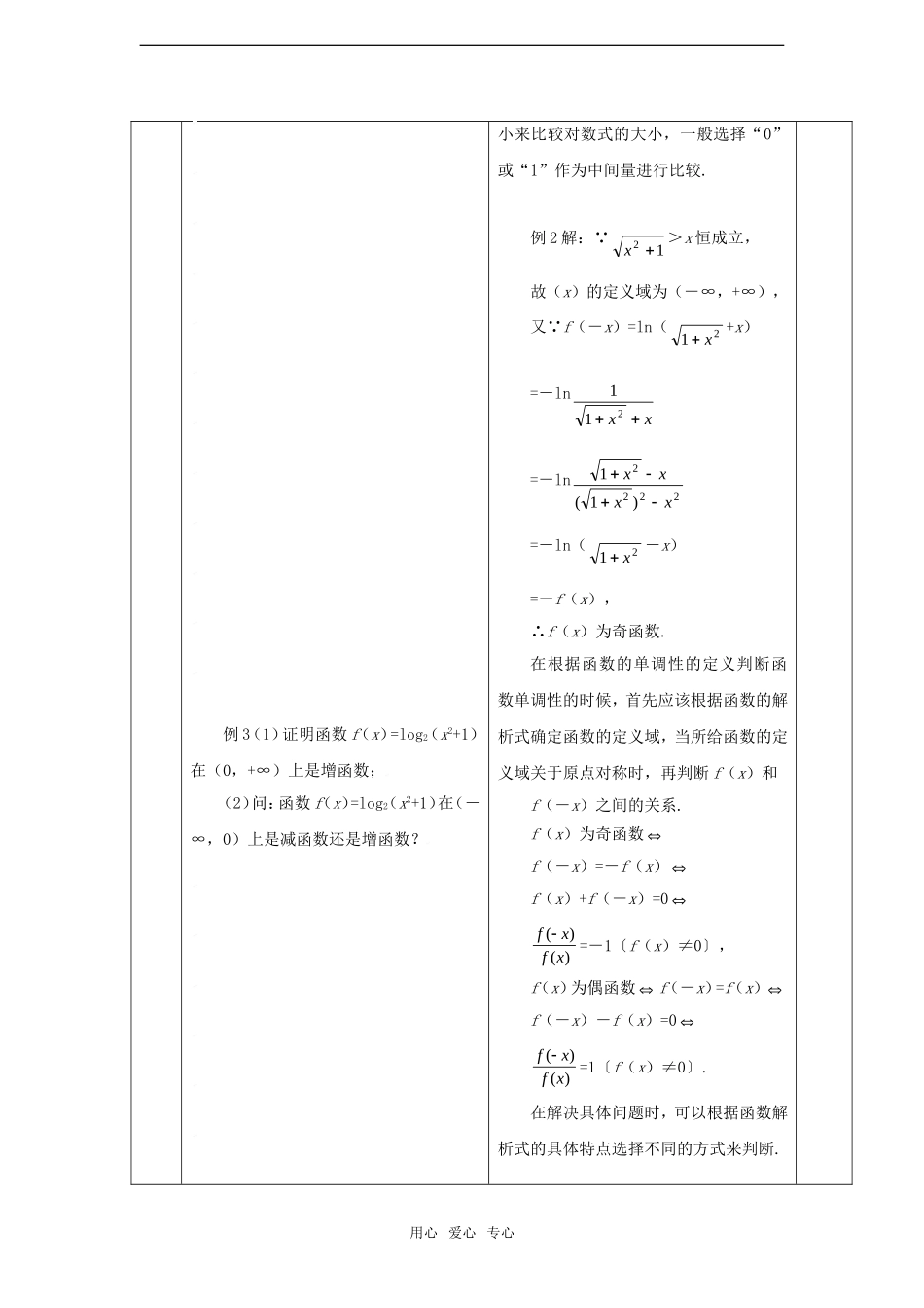高中数学 2.2.2对数函数及其性质（二）教案 新人教A版必修1_第3页