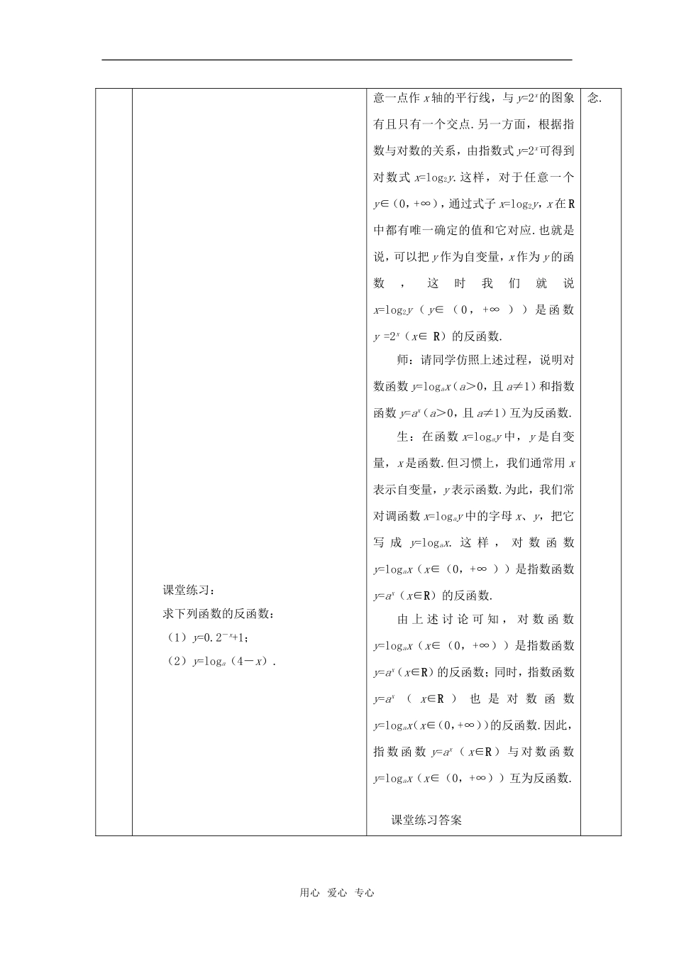高中数学 2.2.2对数函数及其性质（三）教案 新人教A版必修1_第2页