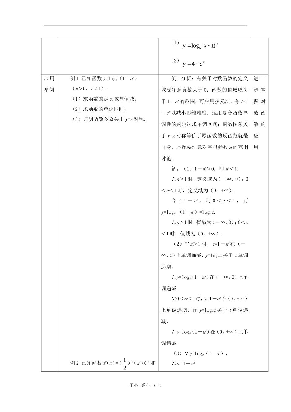 高中数学 2.2.2对数函数及其性质（三）教案 新人教A版必修1_第3页