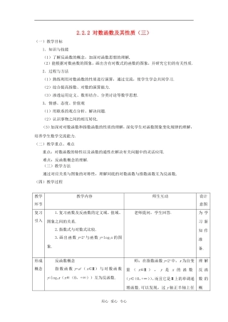 高中数学 2.2.2对数函数及其性质（三）教案 新人教A版必修1