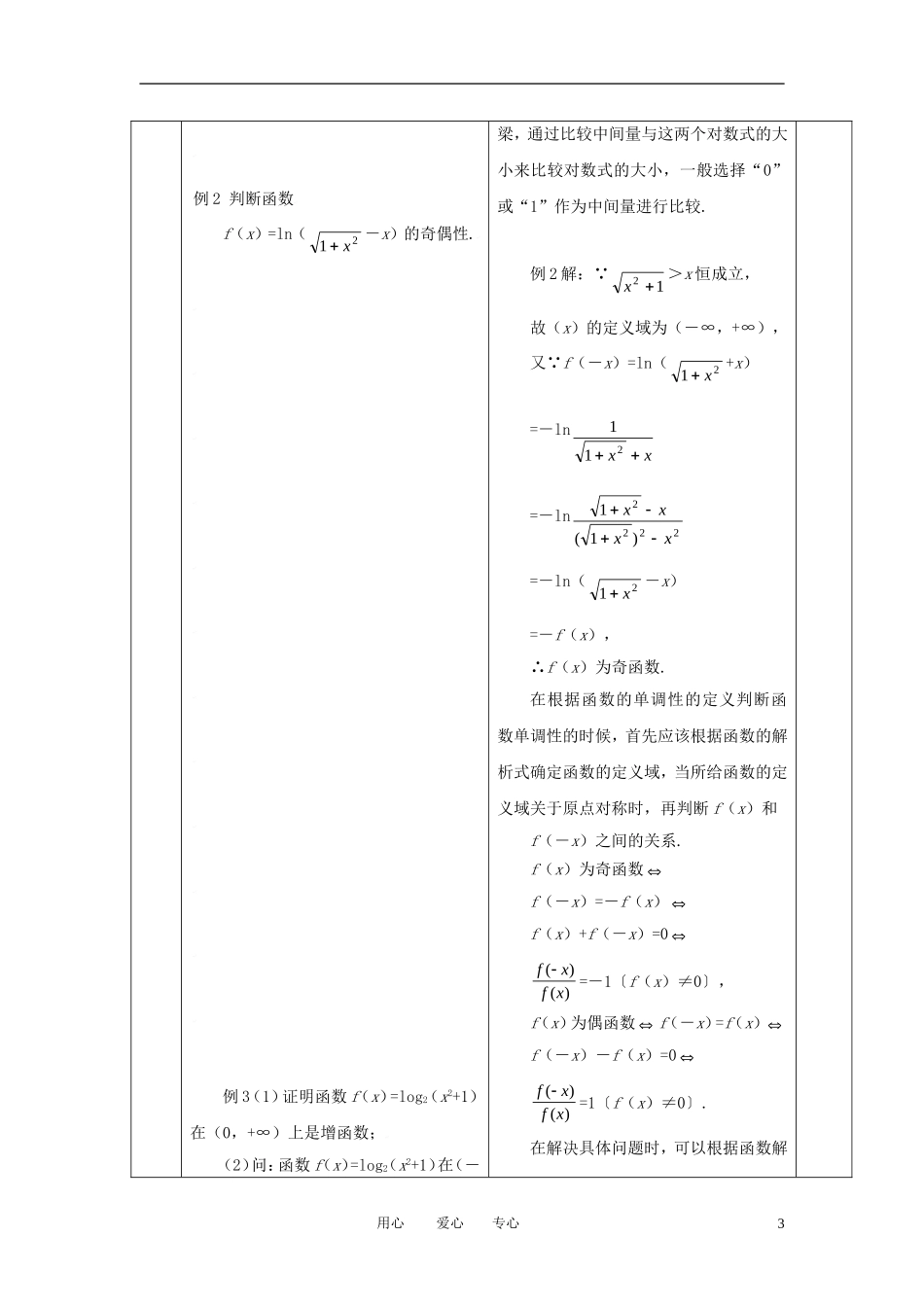 高中数学 2.2.2对数函数及其性质（二）全册精品教案 新人教A版必修1_第3页