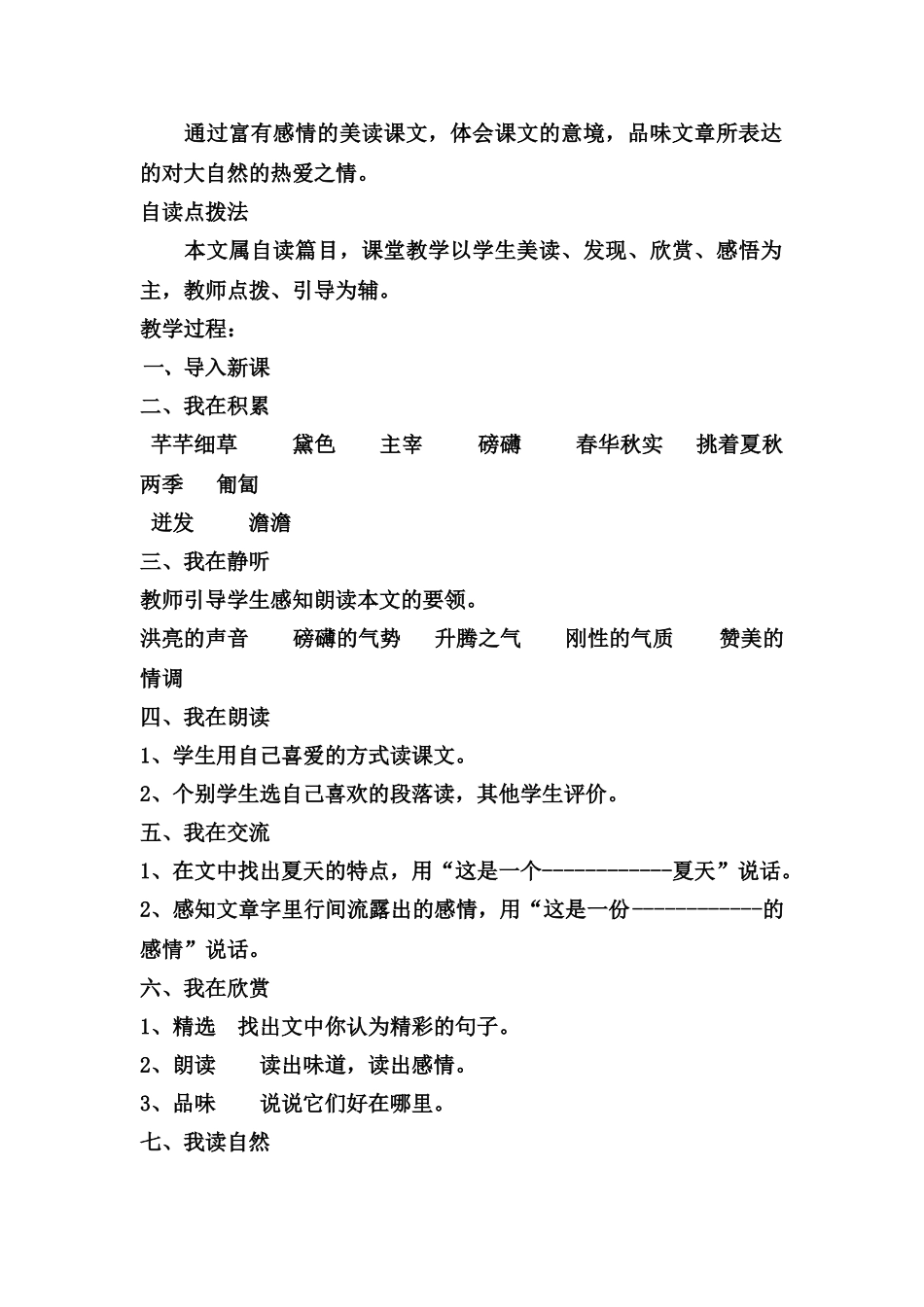 七年级英语上册 美情美意说《夏感》教案 人教新课标版_第2页