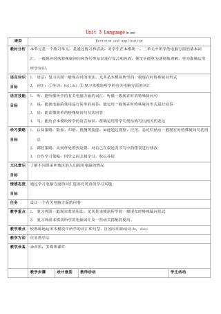 七年级英语上册 Module 7 Computers Unit 3 Language in use教学设计 （新版）外研版-（新版）外研版初中七年级上册英语教案