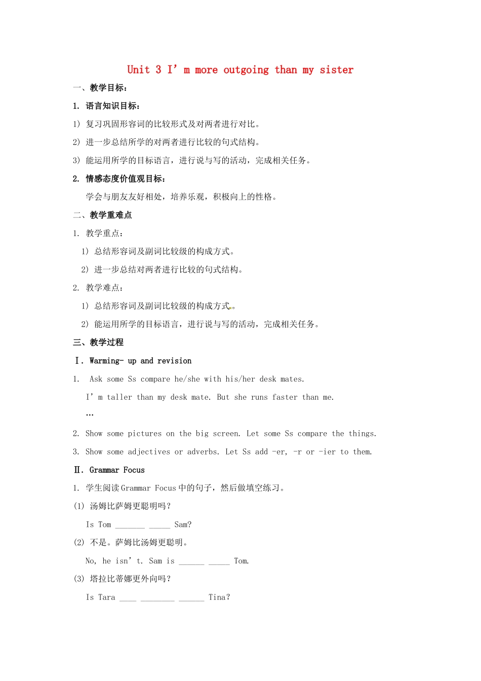 云南省师范大学五华区实验中学八年级英语上册 Unit 3 I’m more outgoing than my sister Period 2教案 （新版）人教新目标版_第1页