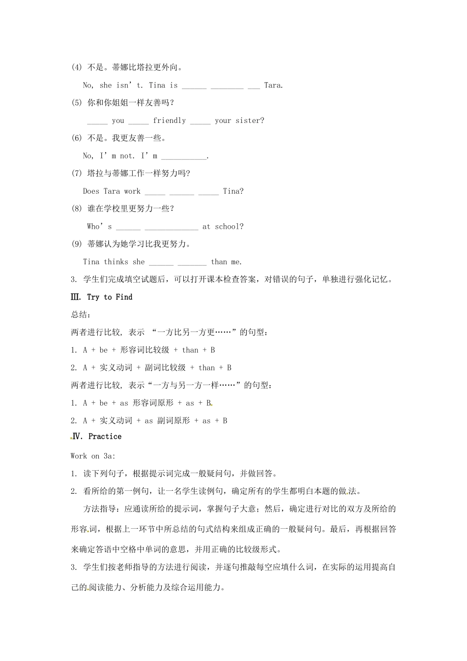 云南省师范大学五华区实验中学八年级英语上册 Unit 3 I’m more outgoing than my sister Period 2教案 （新版）人教新目标版_第2页