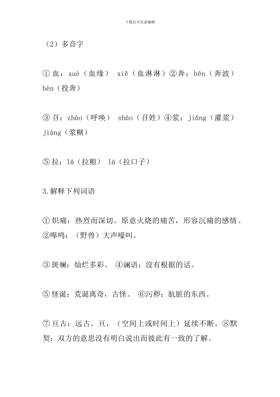 七年级语文下册《土地的誓言》基础知识点整理_第2页