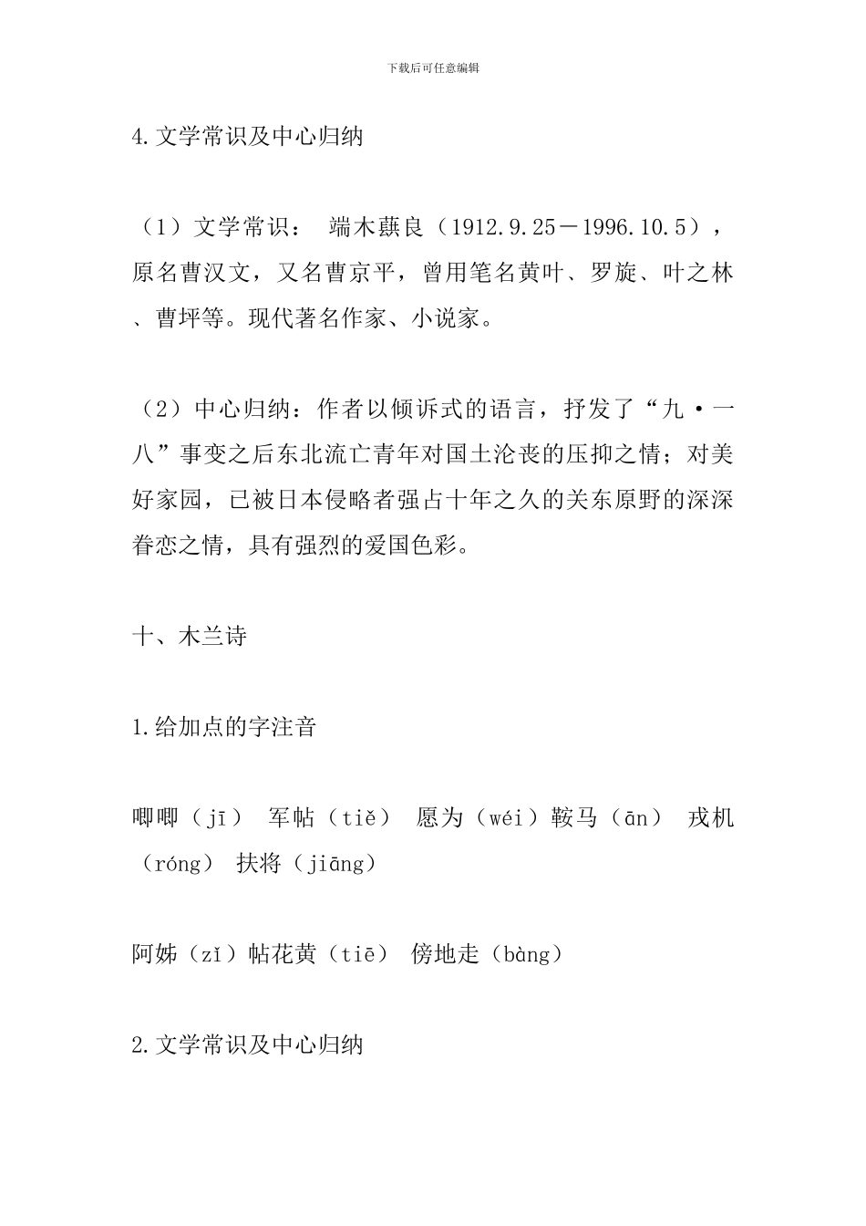 七年级语文下册《土地的誓言》基础知识点整理_第3页