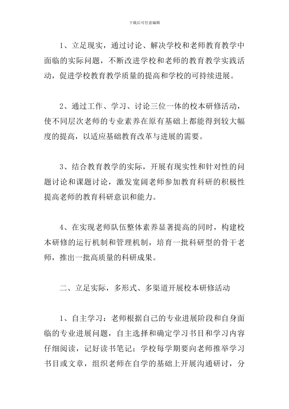 2024教师校本研修工作总结_第2页