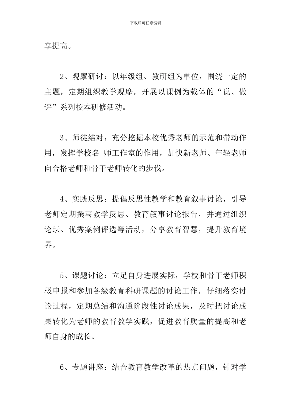 2024教师校本研修工作总结_第3页