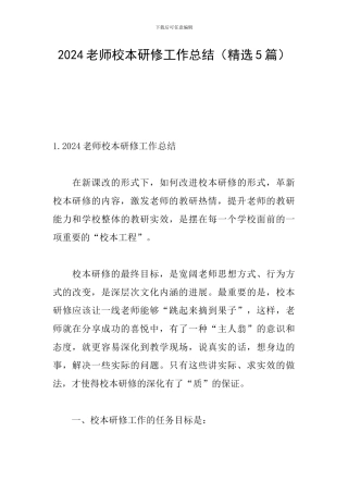 2024教师校本研修工作总结